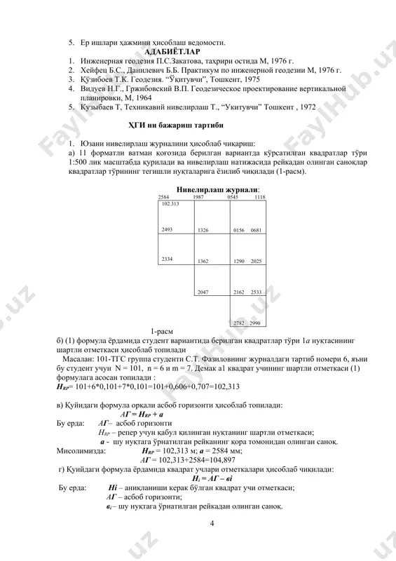 ган каррали отметка қийматларининг энг кичигидан бошлаб то энг каттасигача ёзилиб чиқилади. масаламизда энг кичик каррали отметка қиймати 101,75м, энг каттаси 105,00м га тенг. квадратлар тўрининг а1-а2 томонини интерполяция қилиш учун, шаффоф қоғозда тайёрланган палетка планга шундай қўйиладики, квадратлар учининг бири, масалан а2, 102,75 ва 103,00 отметкалари параллель чизиқлар орасида, ўз отметкаси 102,91 га мос келувчи ҳолатини эгалласин. палетканинг шу туришида а2 нуқта устидан циркуль ўлчагич билан ўлчаб турилиб, палетка игна атрофида, а1 нуқта ҳам ўз отметкаси-102,31га мос ҳолатини (102,25 ва102,50 отметкали чизиқлар орасида)эгалламаганича айлантирилади (2-расм). палетканинг шу ҳолатида квадратнинг а1-а2 томони билан отметкалари 102,50 ва 102,75м. бўлган параллель чизиқлари кесишган нуқталар циркуль учи билан планда тешиб белгиланади ва тегишли отметка қийматлари қалам билан ёзилади. шу тариқа квадратлар тўрининг қолган томонлари ва диагоналлари интерполяция қилинади. сўнгра бир отметкага эга бўлган нуқталар равон чизиқлар билан туташтирилиб, горизонталлар ҳосил қилинади. жой тафсилотлари берилган масштаб бўйича кроки маълумотларига асосан планга туширилади (18-бетга қаранг). …