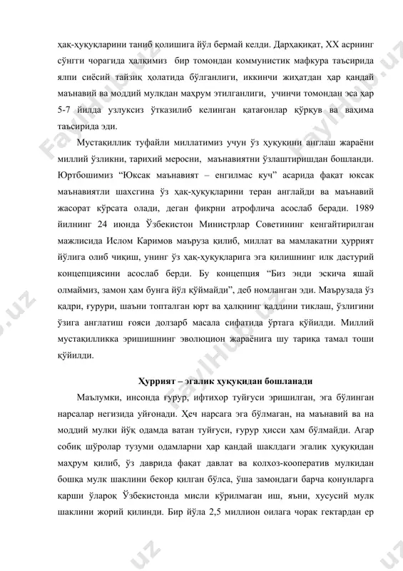 ом каримов ҳалқимиздан миллий ғурур туйғусини босқичма-босқич шакллантириш ва уни мустаҳкамлаш йўлидан борди. 1990 йилдан бошлаб азалий миллий маданий қадриятимиз бўлган наврўзни миллий байрам сифатида нишонлаш қарорини қабул қилди. айни шу йилдан бошлаб юртбошимиз ташаббуси ва қатъияти билан атеизм, яъни худосизлик ташвиқоти юргизилаётган шўролар давлатида икки муқаддас диний байрамимиз – қурбон ва рамазон ҳайитларини умумҳалқ байрамлари сифатида нишонлаш бошлангани том маънода маънавий жасорат эди. халқимизнинг ўз тарихий маънавий меросига эга бўлиш ҳуқуқини англатишдан иборат чуқур мазмунли стратегик сиёсат кўлами тобора кенгайтириб борилди. 1989-1991 йилларда ватанимиз, миллатимиз фахри бўлган ўнлаб улуғ аллома, шоир ва мутафаккирларнинг юбилейлари, халқаро анжуманлар ўтказилди. улар қаторида улуғ муҳаддис олим абу исо ат-термизий, буюк сўз мулкининг султони алишер навоий ҳамда шоҳ ва шоир заҳириддин муҳаммад бобурга бағишланган тадбирларни эслаш ўринлидир. бинобарин, давлатимиз раҳбари томонидан мустақиллик – бу ҳуқуқ деган таъбир мазмун-моҳияти ҳалқимизни уч хил мулкка муяссар этиш, яъни, моддий, маънавий ва сиёсий мулкка эгаликни жорий этиш орқали …