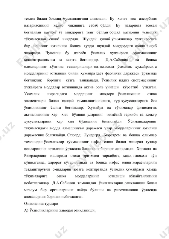 од ва кислороддан органик моддалар синтез қилишини манбаи эса ўсимликларнинг ҳаводан озиқланишидир. карбонат ангидрид гази ўсимликларга барг оғизчалари орқали киради. барг оғизчаларидан бир вақтнинг ўзида сув ҳам парланиб туради. ўсимлик барглари сатҳининг умумий йиғиндиси ўзи ўсиб турган тупроқ сатҳидан 20-70 марта каттадир. бу эса яшил барларни карбонат ангидрид гази ва қуёш нури энергиясидан кўпроқ ва тўлароқ таминланиши учун яхши шароит яратади. хлорофиллсиз ўсимликлар қуёш нури энергиясидан фойдалана олмас эдилар. ўсимликларнинг ҳар бир килограмм янги баргидаги хлорофиллнинг миқдори 1-3 граммни ташкил этади ёки 25 см/кв барг пластинкасида эса 1 мг. ни ташкил этади. ёзнинг ёруғ бир кунида ўсимлик барги 25 % гача янгидан органик моддани тўлайди, шундай эса 5-10% ни нафас олиш учун сарфлайди. ўсимликлар нафас олиш жараёнида ҳосил бўлаётган углеводларнинг 15-20 % дан 30-50 гачасини оксидлайди. ўсимликларда кечадиган фотосинтез жараёни натижасида улеводлар билан органик кислоталар аминокислоталар ва оқсиллар пайдо бўлади. фотосинтез жараёнида иштирок этаётган минерал элементлардан азот ва олтингугуртдан ташқари …