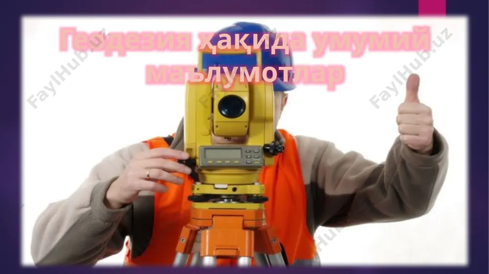 ик иншоотларини барпо қилишда ва улардан фойдаланишда бажариладиган ўлчашлар назарияси ва амалиёти ҳақидаги фандир. ер юзасида чизиқлар узунлиги, чизиқлар ва йўналишлар орасидаги горизонтал ва вертикал бурчаклар, нуқталарнинг бир-бирига нисбатан баландликлари ўлчанади. бу ўлчашларга геодезик ўлчашлар дейилади ва улар ҳилма-хил геодезик асбоблар ёрдамида бажарилади. геодезик ўлчашлардан фойдаланиб, амалий ёки илмий масалани ечишда ўлчаш натижалари математик жиҳатдан қайта ишлаб чиқилади. g e o d e s y g e o d e s y g e o d e s y g e o d e s y фан ва техниканинг тараққиёти натижасида геодезия фани ривожланиб борди ва ҳозирда кўп тармоқли фанга айланди: иншоотларни лойиҳалаш учун зарур бўлган геодезик материалларни олиш мақсадида далада бажариладиган геодезик ўлчаш ва ҳисоблаш график ишлари; лойиҳа асосида қуриладиган иншоотни бош ва асосий ўқларни, характерли нуқталарни жойдаги ҳолатини аниқлаш; қурилиш жараёнида иншоот ўлчамларини (геометриясини) лойиҳага мослигини таъминлаш; махсус жиҳозлар, дастгоҳларни геометрик шартларни бажарган ҳолда ўрнатиш ва созлаш; қурилаётган …