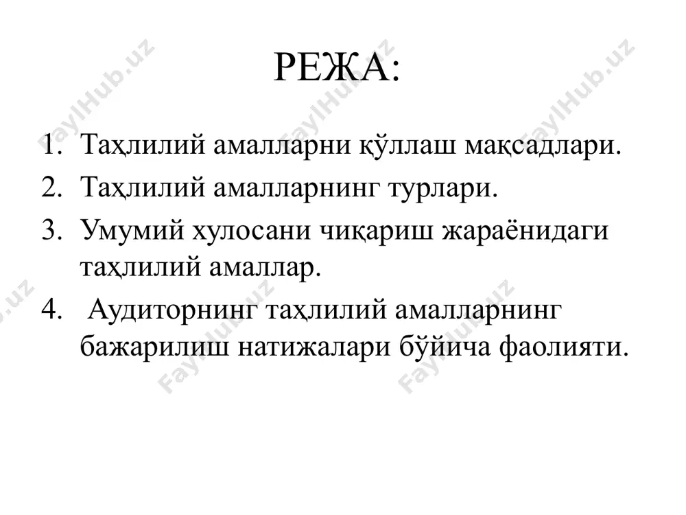диққат-эътиборини текширувнинг муҳим жиҳатларига қаратади, шунингдек, текшириш ҳажми ва вақтини қисқартиришга хизмат қилади кўрсаткичларнинг ўзаро алоқадорлигини текшириш имконини беради аудиторлик текширувида таҳлилий амаллар ролининг ошиб боришига қуйидагиларни сабаб қилиб кўрсатиш мумкин: хизмат ҳақи ва иш сифатини сақлаган ҳолда текширишга кетадиган сарф-харажатларни камайтиришга нисбатан пасайиш тенденцияси мавжудлиги молиявий ҳисоботда хатоларни аниқлаш зарурлиги. назарий жиҳатдан кўриб чиқилса, таҳлилий амаллар хатоларни аниқлашнинг самарали амали ҳисобланади. амалиётда кўпгина хатолар айнан таҳлилий амалларни қўллаш орқали аниқланади мижоз бизнеси, унинг фаолият хусусиятларини яхши тушуниш имкониятларини тақдим қилиш, молиявий характердаги мураккаб жиҳатларни аниқлаш 2. таҳлилий амалларнинг турлари таҳлилий амалларнинг турлари хўжалик юритувчи субъектнинг молиявий ҳисоботлари кўрсаткичларини унинг режадаги кўрсаткичлари билан солиштириш молиявий ҳисоботларнинг амалдаги кўрсаткичларини аудиторлик ташкилоти томонидан белгиланган прогноз кўрсаткичлари билан солиштириш молиявий ҳисобот кўрсаткичларини амалдаги қонунчилик ва меъёрий ҳужжатлар ёки хўжалик юритувчи субъектларнинг ўзи томонидан белгиланадиган меъёрий ҳужжатлар билан солиштириш молиявий ҳисобот кўрсаткичларини молиявий ҳисобот таркибига кирмайдиган кўрсаткичлар билан солиштириш молиявий ҳисобот кўрсаткичларини тармоқнинг ўртача …