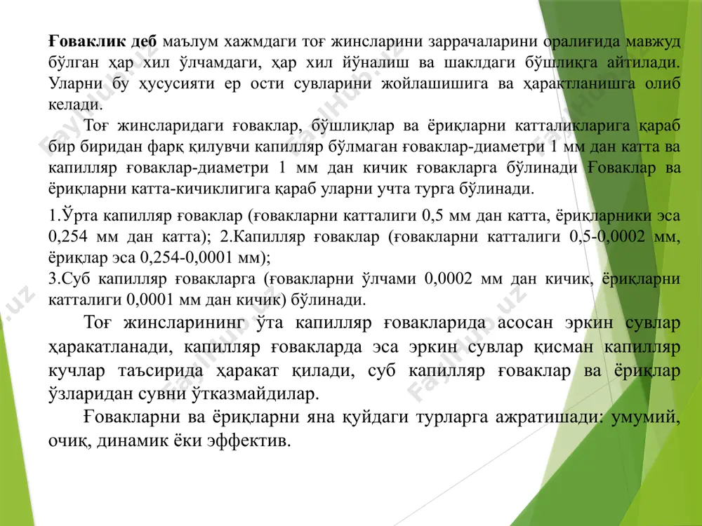 тоғ жинсларни сув-физик хоссалари - Page 5
