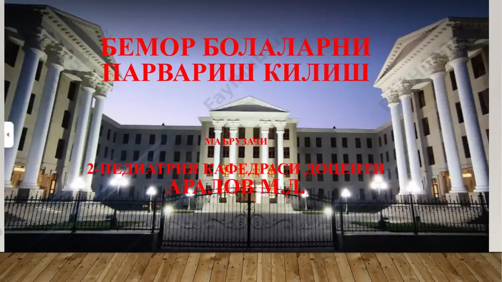ил давомида уч ёки ундан кўп марта совуқдан азоб чекаётган, узоқ муддатли (бир ойдан ортиқ) йўтал билан бирга бўлган вазиятни кўрсатадиган ташхис. бурундаги ёт жисмни олиб ташлаш соглом бурун тешигини бармоқлари билан беркитиб, шундан сўнг ёт жисм кириб колган бурун катагига кескин бурун кокилади ва ёт жисм чикиб кетади . aгар бу бажарилмаса, у дарҳол тиббий муассасага олиб борилади, у фақат оғзидан нафас олиши керак. бурундан кон кэтишни тухтатиш болани тинчлантириб вертикал холатда утказиш ! бошини олдинга эгиш керак бурун устиги совук сувдга намланган латта ёки муз булакларини куйиш кул билан бурун канртларини 5-10 минут давомида кисиш. бурун катакларига 3% перекись водород куйиш йўтал қуруқ кўп миқдорда илиқ ичимлик бериш балгам кучирувчи препаралар тамокни чайкаш нам балгам хайдовчилар муколитики горчичники, банки постурал дренаж (+массаж) ўткир стенозли ларинготрахеит (осл) орви асоратидир хуружли қўпол «акилловчи" йўтал шовқинли нафас олиш (нафас олишнинг қийинлиги овознинг хириллаши + безовталик, бурунлаб кукариш нафас олиш пайтида қовурғалараро …