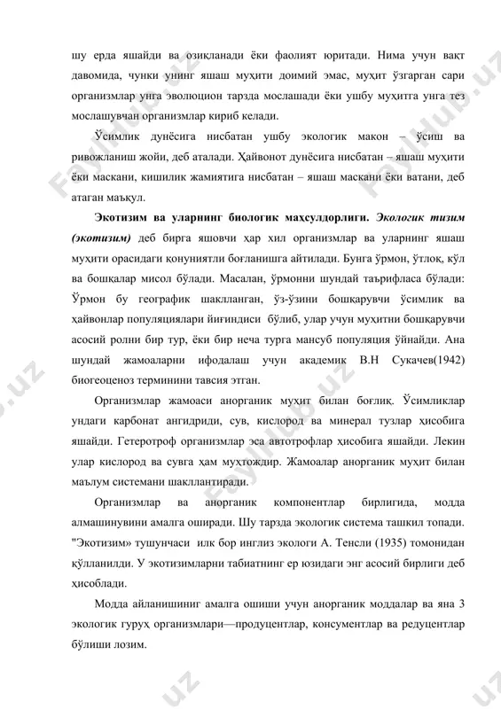 тизимларда бирламчи ва иккиламчи ҳосилдорликнинг миқдорий кўрсатгичлари мавжуд. бу ҳосилдорлик пирамидаси қонуни дейилади. ҳар бир озуқа занжирида маълум вақт давомида ҳосил қилинадиган биомасса ёки маҳсулдорлик кейинги озуқа занжирига нисбатан кўп. ер юзидаги экотизимларда биомассалар пирамидаси, сон пирамидаси қонуниятлари қайд этилади, яъни ўсимликларнинг умумий массаси, сони уларни ейдиган ҳайвонларнинг массасига ва сонига нисбатан кўп. 8-расм. соддалаштирилган сонлар пирамидаси (озуқа примадисининг қуйидан юқорисига томон сонлар ҳам ортиб боради) экотизимлар маҳсулдорлиги қонуниятларини ўрганиш, энергия оқими миқдорини ҳисобга олиш амалиётда катта аҳамиятга эга. одамлар томонидан фойдаланадиган агроценозлар (биринчи маҳсулдорлиги) маҳсулотлари инсоният жамиятининг овқат заҳираси ҳисобланади. икиламчи маҳсулдорлик, яъни қишлоқ хўжалик ҳайвонлари ҳисобига олинадиган маҳсулдорлик ҳам катта аҳамиятга эга. энергия оқими ва экотизимлар маҳсулдорлигини аниқ ҳисобга олиш, улардаги модда айланишини бошқариш орқали одамлар учун кўпроқ ҳосил олишда ёрдам беради. бундан ташқари табиатдан ўсимлик ва ҳайвонлар биомассасининг қанчасини олиш мумкинлигини билишимиз ҳам керак. уларга зарар келтирмаслик, ернинг энг юқори биологик маҳсулдорлигини билиш мақсадида чет мамлакатларда 1969-йилдан …