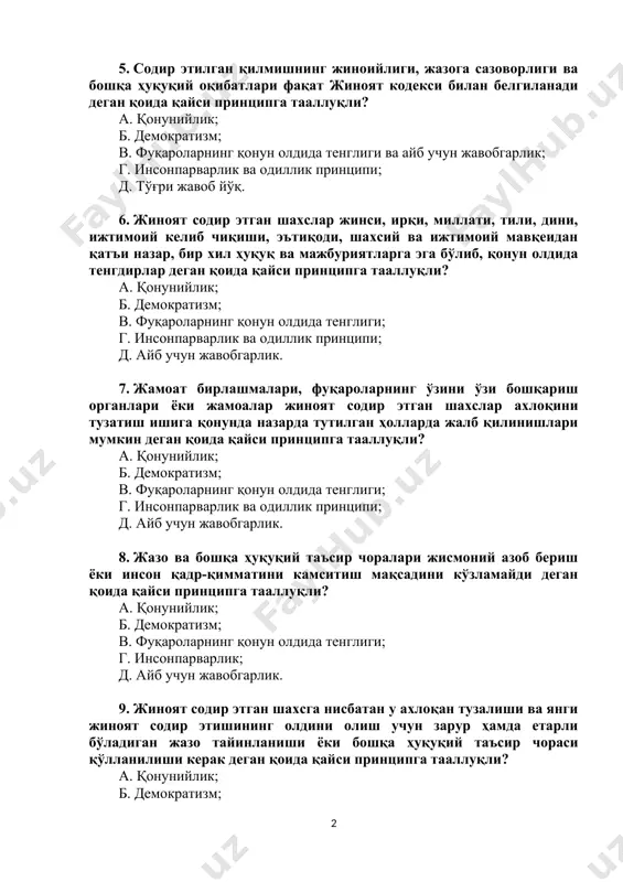и ва айб учун жавобгарлик; г. инсонпарварлик ва одиллик принципи; д. тўғри жавоб йўқ. 6. жиноят содир этган шахслар жинси, ирқи, миллати, тили, дини, ижтимоий келиб чиқиши, эътиқоди, шахсий ва ижтимоий мавқеидан қатъи назар, бир хил ҳуқуқ ва мажбуриятларга эга бўлиб, қонун олдида тенгдирлар деган қоида қайси принципга тааллуқли? а. қонунийлик; б. демократизм; в. фуқароларнинг қонун олдида тенглиги; г. инсонпарварлик ва одиллик принципи; д. айб учун жавобгарлик. 7. жамоат бирлашмалари, фуқароларнинг ўзини ўзи бошқариш органлари ёки жамоалар жиноят содир этган шахслар ахлоқини тузатиш ишига қонунда назарда тутилган ҳолларда жалб қилинишлари мумкин деган қоида қайси принципга тааллуқли? а. қонунийлик; б. демократизм; в. фуқароларнинг қонун олдида тенглиги; г. инсонпарварлик ва одиллик принципи; д. айб учун жавобгарлик. 8. жазо ва бошқа ҳуқуқий таъсир чоралари жисмоний азоб бериш ёки инсон қадр-қимматини камситиш мақсадини кўзламайди деган қоида қайси принципга тааллуқли? а. қонунийлик; б. демократизм; в. фуқароларнинг қонун олдида тенглиги; г. инсонпарварлик; д. айб учун жавобгарлик. …
