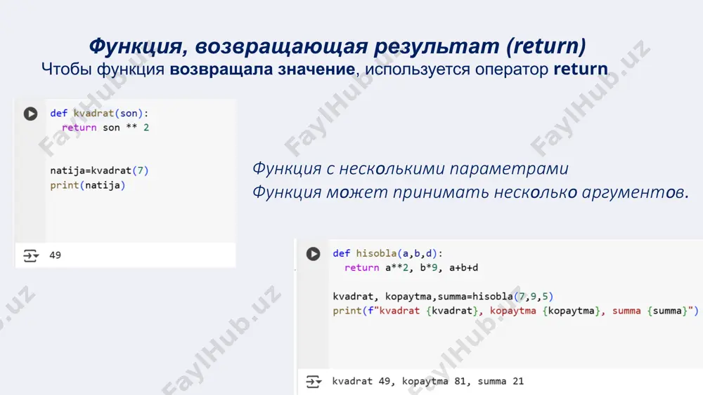 ка остановки рекурсии. он определяет условие, при котором функция перестает вызывать саму себя. базовые случаи необходимы для предотвращения бесконечной рекурсии, которая может привести к переполнению стека. базовые случаи должны быть простыми и четко определенными. они должны решать самую маленькую часть задачи, которая может быть решена без рекурсии. рекурсивные вызовы рекурсивный вызов - это вызов функции внутри ее собственного определения. каждый вызов создает новую копию переменных и параметров функции. рекурсивные вызовы должны быть организованы таким образом, чтобы они приближали нас к базовому случаю. каждый вызов должен разбивать задачу на более мелкие подзадачи, пока не будет достигнут базовый случай. 16 потенциальные проблемы рекурсии переполнение стека при глубокой рекурсии может возникнуть переполнение стека, когда функция вызывает себя слишком много раз, и стек вызовов переполняется. бесконечная рекурсия если функция не достигает базового случая, она будет вызывать себя бесконечно, что может привести к зацикливанию и зависанию программы. 17 сравнение рекурсивных и итеративных подходов рекурсивный подход …