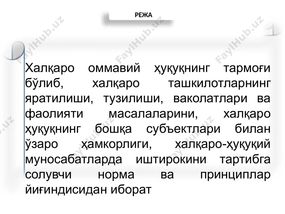 кенгаши хавфсизлик кенгаши 15 та аъзодан иборат. хавфсизлик кенгашининг раиси ҳар ойда ўзгаради. ўзига юклатилган вазифаларни бажариш учун хавфсизлик кенгаши ёрдамчи органлар (доимий ёки муваққат қўмиталар) тузиши мумкин. хавфсизлик кенгашининг қарорлари, процедурага оид масалалардан ташқари, камида тўққизта кўпчилик овоз, шу шумладан вето ҳуқуқига эга бўлган доимий аъзоларнинг овози билан қабул қилинади. ваъсийлик кенгаши 60-йилларда жадал кечган деколонизация (мустамлакадан чиқариш) жараёнлари аввалига 11 та бўлган васийлик ҳудудлари сонининг 1996 йилга келиб 1 тага тушишига (ақшга қарашли тинч океанидаги палау ороллари) ва вк аъзолари сонининг қисқаришига, васийликдаги ҳудуднинг бошқарувчиси бўлган ақшнинг ўзи ва хкнинг бошқа тўрт доимий аъзосидан иборат бўлиб қолишига олиб келди. 1996 йилдан кейин васийлик ҳудудлари қолмади ва вк ўз фаолиятини тўхтатди. иқтисодий ва ижтимоий кенгаш (экосос) уч йил муддатга 54 аъзо тенг жуғрофий вакиллик асосида сайланади. ҳар йили 18 аъзоси қайта сайланади. у бирлашган миллатларнинг иқтисодий ва ижтимоий соҳалардага фаолияти учун жавобгар бўлиб, бош ассамблея тавсияларини амалга ошириш билан …
