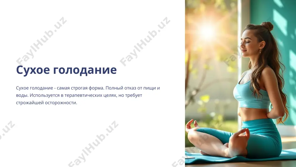 голоданиеи его виды - Page 4