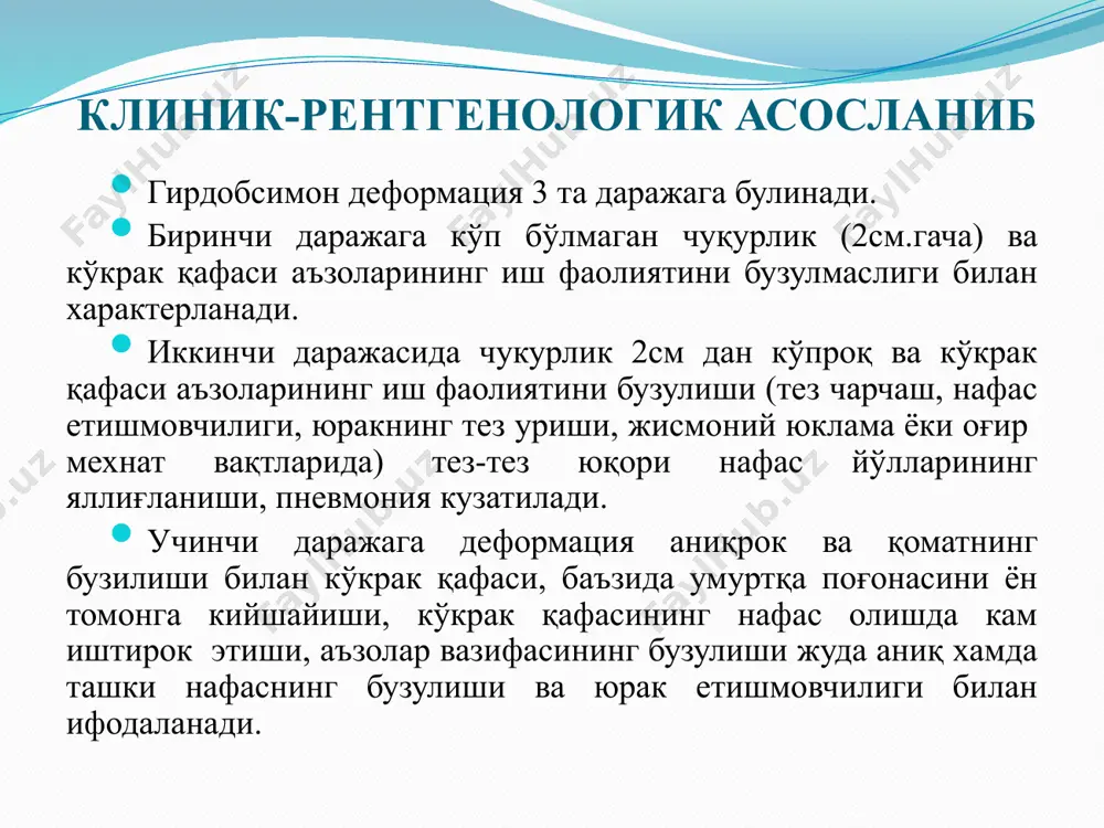 ия-клиникаси қачон агенезис билан кўпроқ оғир осон. н элис пай трахеяни иккига бўлиш трахея таъсир томонида бир муҳим ўзгариш учун аорта келади, билан нафақат, балки аорта ва ўпка артерияси. трахеянинг ҳаддан ташқари кўпайиши тез-тез учрайдиган яллиғланиш касалликларига олиб келади, бу эса асосий томирлар орқали қон оқимининг ёмонлашиши билан бирга сезиларли нафас олиш этишмовчилигига олиб келади. камчиликни амалий оператив тузатиш. ўпка ривожланишининг бузилиш даражаси, у ҳар қандай тератоген омилларга дуч келган ҳомиланинг ёшига боғлиқ. маълумки, бронхопулмонар ўсишини эрта босқичда (4-ҳафта) тўхтатиш битта ёки иккала ўпканинг агенезига олиб келади 5-ҳафтада бронхопулмонар ривожланишидаги кечикиш ўпканинг аплазияси ёки чуқур гипоплазиясини, 5-6 хафтада эса - агенезия, аплазия ёки лобларнинг гипоплазиясини келтириб чиқаради. бу эса ўпканинг кистоз ва нокистоз ўзгаришларини келтириб чиқаради. киста ва кистоз ўзгаришлар бўлмаган аномалиялар ўртасида сезиларли ўхшашлик мавжуд бўлиб, бу шаклланиш суюқлик ёки ҳаво билан тўлганлигига боғлиқ. ўпка анатомик, структуравий ривожланиши бива тўқима элементларининг лан боғлиқ энг кенг тарқалган малформатсиялар ўпканинг агенезияси, …