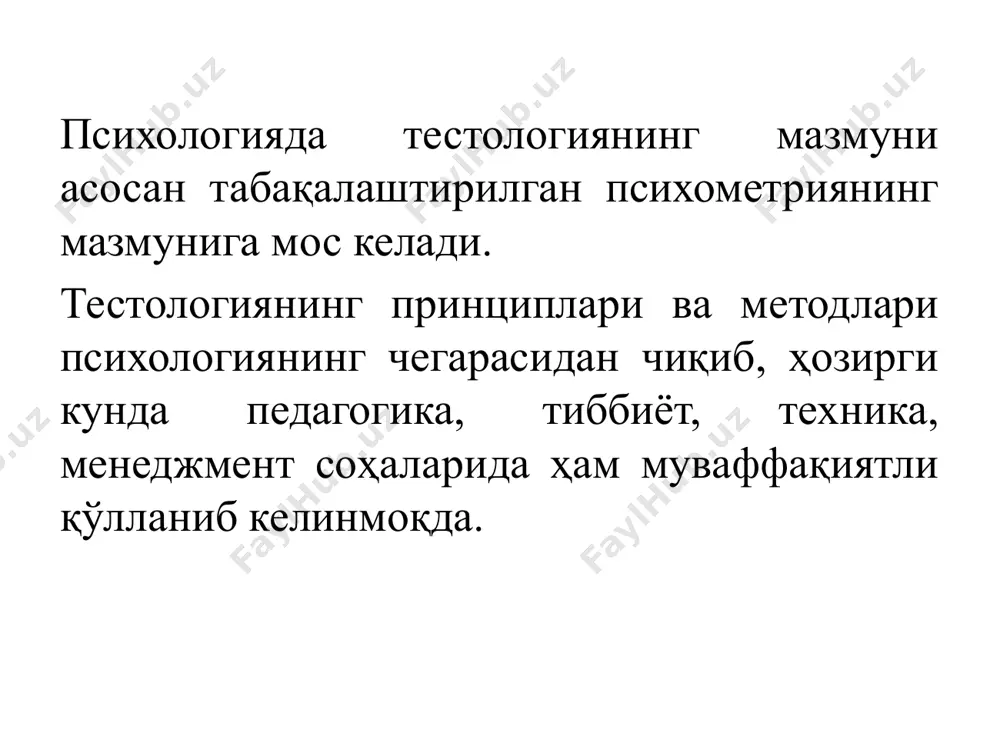 опшириқларининг қийинлик даражаси мезони. тест топшириқларининг қийинлик даражаси мезони ўрганилаётган объектнинг хусусиятларини ўзида тўлиқ акс эттириб, у талабалар томонидан мазкур хусусиятларни аниқлаш учун бажарадиган ақлий операцияларига кўра: 1. репродуктив даража; 2. продуктив даража; 3. қисман-изланишли даража; 4. ижодий (креатив) даражада бўлиши мумкин. репродуктив даражадаги тест топшириқлари талабалар томонидан ёдда сақланган билим, кўникма ва малакаларни таниш одатий вазиятда ахборотларни қайта ишламасдан жавоб қайтаришни талаб этади. бу даражада тузилган тестлар талабалар томонидан ўзлаштирган билим, кўникма ва малакаларни аниқ баҳолаш имконини бермайди продуктив даражада тузилган тест топшириқлари талабалар томонидан ўрганилган объектларни қиёслаш, ўхшашлик ва фарқларни аниқлаш, умумий хулоса чиқариш орқали жавоб беришни талаб этади. қисман-изланишли даражадаги тест топшириқлари талабалар томонидан ўрганилган объектларнинг хусусиятларини бошқа объектга кўчириш, мазкур объектларни таққослаб, кейинги объектнинг ўзига хос хусусиятлари ҳақида хулоса чиқариш, қисман изланиш олиб боришни талаб этади. талабалар томонидан мазкур даражадаги тест топшириқларига жавоб беришда аввал ўзлаштирилган билимлар янги вазиятларга кўчирилади. ижодий (креатив) даражада тузилган тест топшириқлари …