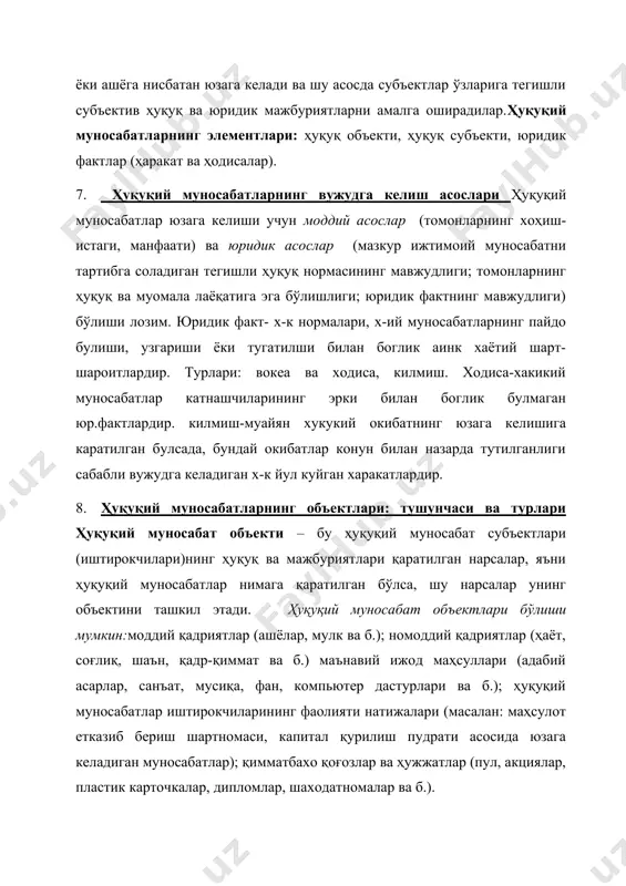 пайдо булиши, узгариши ёки тугатилши билан боглик аинк хаётий шарт-шароитлардир. турлари: вокеа ва ходиса, килмиш. ходиса-хакикий муносабатлар катнашчиларининг эрки билан боглик булмаган юр.фактлардир. килмиш-муайян хукукий окибатнинг юзага келишига каратилган булсада, бундай окибатлар конун билан назарда тутилганлиги сабабли вужудга келадиган х-к йул куйган харакатлардир. 8. ҳуқуқий муносабатларнинг объектлари: тушунчаси ва турлари ҳуқуқий муносабат объекти – бу ҳуқуқий муносабат субъектлари (иштирокчилари)нинг ҳуқуқ ва мажбуриятлари қаратилган нарсалар, яъни ҳуқуқий муносабатлар нимага қаратилган бўлса, шу нарсалар унинг объектини ташкил этади. ҳуқуқий муносабат объектлари бўлиши мумкин:моддий қадриятлар (ашёлар, мулк ва б.); номоддий қадриятлар (ҳаёт, соғлиқ, шаън, қадр-қиммат ва б.) маънавий ижод маҳсуллари (адабий асарлар, санъат, мусиқа, фан, компьютер дастурлари ва б.); ҳуқуқий муносабатлар иштирокчиларининг фаолияти натижалари (масалан: маҳсулот етказиб бериш шартномаси, капитал қурилиш пудрати асосида юзага келадиган муносабатлар); қимматбахо қоғозлар ва ҳужжатлар (пул, акциялар, пластик карточкалар, дипломлар, шаходатномалар ва б.). 9. ҳуқуқий муносабатларнинг субъектлари тушунчаси ва турлари ҳуқуқий муносабат субъектлари-ҳуқуқий муносабатларнинг субъектив ҳуқуқ ва юридик …