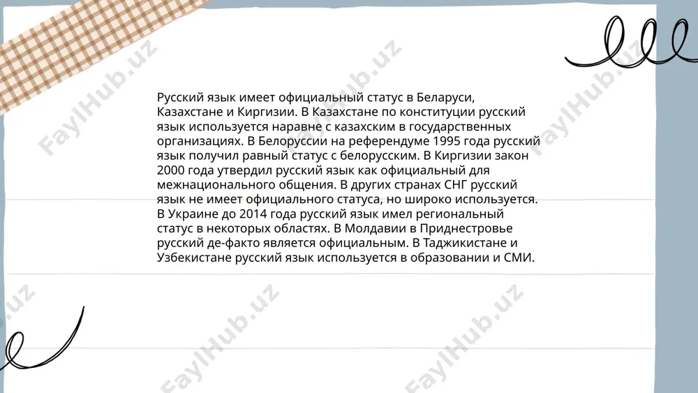 статус русского языка разных странах мира - Page 5