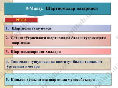 шартномалар назарияси — PPTX