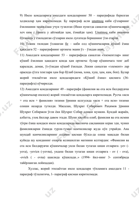 лган, лекин қўшимчаларнинг ўзи саналмаган. жорий этилаётган қоидада аввал қўшимчаларнинг ўзи саналиб, кейин уларнинг бош товушига кўра турлари қай вақтда танланиши баён қилинди. қўшимчалар қаторига – gudek киритилди (негадир - gu қўшимчаси тушиб қолди). амалдаги қоидаларда бундай қўшимчалар «айтилишига мувофиқ ёзилади» дейилган холос. янги қоидаларда ҳодиса маълум асослар билан гуруҳлаб қоидалаштирилди. ушбу пунктнинг «а» ва «б» бандлари ўта аниқ тузилди: сўз охири k товушига тугаса, қўшимчаларнинг k ундоши билан бошланадиган кўриниши қўшилади, сўз охири д ундоши билан тугаса, қўшимчанинг д ундоши билан бошланадиган кўри​ниши қўшилади: bukkan, chiqqan каби. ушбу параграфнинг «в» банди «колган барча ҳолларда» деб берилди, ҳодисаларнинг ўзи изоҳланмади. кўринадики, k, q товушига тугайдиган сўзлар бошқа барча товушлар билан тугайдиган сўзларга зид қўйилди: к товушига қ товуши, д товушига д товуши; колган барча товушларга g товуши (сўз қайси товушга тўғашидан ва қўшимчанинг бошида k ёки д айтилишидан катъий назар). «қолган барча ҳоллар» ичида аввало унлига ва жарангли ундошга (g …