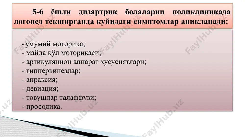 гдек дизартриянинг енгил шаклида ҳам товушлар дислалиядаги каби усулар билан нутқга киритилади, аммо у узоқ вақт автоматлашмайди ва нутқда қўлланилмайди. энг кўп тарқалган товушлар талаффузидаги нуқсон сирғалувчилар ва шовқинлилар талаффузидаги нуқсонлар ҳисобланади. дизартриянинг енгил шаклили болалар нафақат артикуляцион ўхшаш товушларни балки акустик қарама-қарши қўйилган товушларни ҳам алмаштиради, бузиб талаффуз қилади. кўп ҳолларда тиш аро, ён сигматизмлар кузатилади. болалар мураккаб бўғин таркибига эга сўзларни талаффуз қилишда қийинчиликларга учрайди, ундошларни бирлаштиришда баъзи товушларни тушириб қолдиради. просодика. дизартриянинг енгил шаклили болалар нутқини интонацион – бўёқдорлиги кескин пасайган. овоз, овоз модуляцияли баландлиги ва кучи нутқий нафас бузилади. нутқ тембри бузилади ва баъзан бурунли оттенка пайдо бўлади. шеър айтишда бола нутқи монотон бўлиб, аста-секин тушунарсиз бўлади, овоз сўнади. нутқ пайтида болалар овози секин, баландлиги ва кучига кўра модуляцияга эга бўла олмайди (бола тақлид асосида овоз баландлигини жониворлар овозига тақлид қилиб ўзгартира олмайди: сигир, кучук ва бошқалар). баъзи болаларнинг нутқий нафаси қисқа, улар нафас олишда гапиради. …