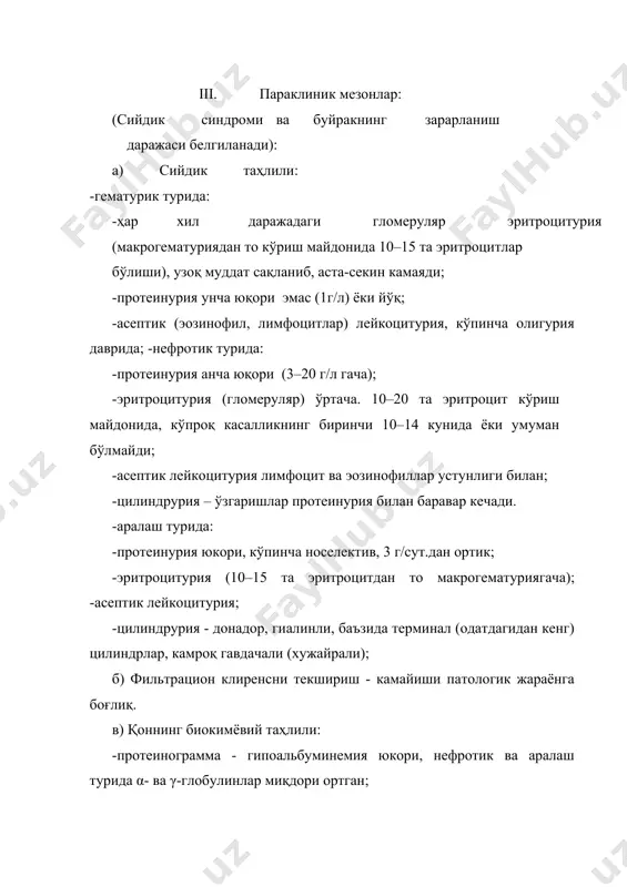 ралаш турида – ёшига мос дозадан 20 – 30% камайтирилади. 2. кўп компонентли, патогенетик терапия гломерулонефрит даврига, огирлик даражасига, тури ва синдромига мос равишда индивидуал берилади. 2.1. глюкокортикостероидлар. кўрсатма: угн нефротик синдром билан, айниқса чўзилган кўринишда; сгн нефротик тури ҳуружида, ярим ўткир, зарарли гломерулонефритда. карши кўрсатмалар: сгн да буйракнинг парциал функцияси кескин бузилганда; азотемияга мойиллик; ўзгармас гипертензия; сбе. преднизолон (табл. 0,005 г) 1– 2–2,5 мг/кг/сут. дозада берилади, максимал муддат – 4–8 ҳафта, кейин бўлиб-бўлиб, ўзгарувчан схема асосида 6–12 ой давомида берилади; 2.2. цитостатиклар. кўрсатмалар: сгн нинг нефротик турида гормонорезистентлик; сгн нинг гормонга боғлиқ нефротик турининг тез-тез ҳуруж қилиши; сгн аралаш тури. қарши кўрсатма: сбе, анемия, лейкопения, тромбоцитопения. · хлорбутин (табл. 2; 5 мг) – 0,15–0,25 мг/кг/сут 4–8 ҳафта мобайнида, аста-секин қувватлаб турувчи дозага ўтиб даво дозасининг 1/2 кисми 6 ой давомида берилади; · азатиоприн, циклофосфан (табл. 0,05 г) – 2–3 мг/кг/сут. 4–8 ҳафта кейин 6 ой давомида ½ қисмига ўтилади. …