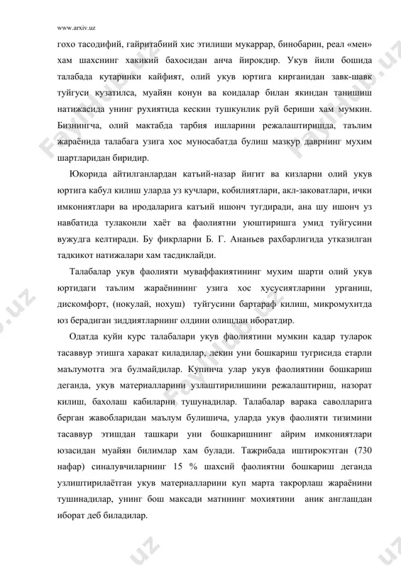 дилар, унинг бош максади матннинг мохиятини аник англашдан иборат деб биладилар. айрим талабалар уз жавобларида бирор хусусиятга эга булган материалларни узлаштиришнинг усулларини хам ёзганлар. куйи курс жавобларидан бирида: «мен аввал укув материалини кисмларга ажратаман, сунг улар уртасида мантикий уйгуликни вужудга келтираман, мухим ва бирламчи аломатларни топишга харакат киламан». аммо талабаларнинг купчилиги укув фаолиятини бошкаришнинг умумлашган усулларини таърифлаш, англаш, фаолиятнинг харакатларини кандай тартибда амалга оширишни тасаввур килишдан анча йироклидир. хатто айрим хато фикрлар хам учрайди, режалаштириш, конспектлаштириш, таълимий усуллардан фойдаланишга куйиладиган умумий талабаларни аник курсатиб беришда кийналадилар, муаммо доирасидан четлашадилар ва х. учрайдиган шу кийинчиликларни мохияти вашаклига кура куйидаги уч гурухга ажратиш: 1.билишдаги кийинчиликлар: укув материалларининг мазмун ва кулани жихатдан кескин фаркланиши, укитишнинг ткрли шакл ва усуллари (маъруза, семинар, коллоквиум, синов, махсус курс ва бошкалар), семинар ва маъруза материалларининг мураккаблиги, улар учун материал олиш манбалари хилма–хиллиги, мустакил билим олиш малакалари етишмаслиги ва бошкалар. 2. ижтимоий–психологик кийинчиликлар: атроф мухит ва хаёт шароитининг …