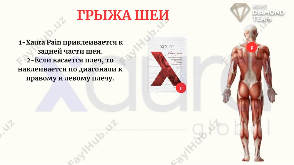 нять с x-12, x- dk и x-omega. рассеянный склероз r r o o p p pp полный xaura pain следует приклеить на затылок. при приступе xaura pain следует наносить на нижнюю часть стоп. рекомендуется применять вместе с x- omega и x-recovery. эпилепсия 12 12 o m o m p p xaura pain приклеен к правой лопатке. рекомендуется применять с x-12 и x-omega. средиземноморская анемия 12 12 nt nt om om dk dk p p p полный xaura pain наносится на затылок и половину на запястья. рекомендуется использовать с x- 12, x-dk, x-omega и x-night. паркинсон 12 12 om om dk dk p p p половина xaura pain клеится на затылок, а четверть xaura pain — за уши. рекомендуется применять вместе с x-12, х-дк и х-омега ( клеить до основания шеи). головокружение r r n n x-night наносится на середину лба за 30 минут до сна. после пробуждения его можно приклеить …