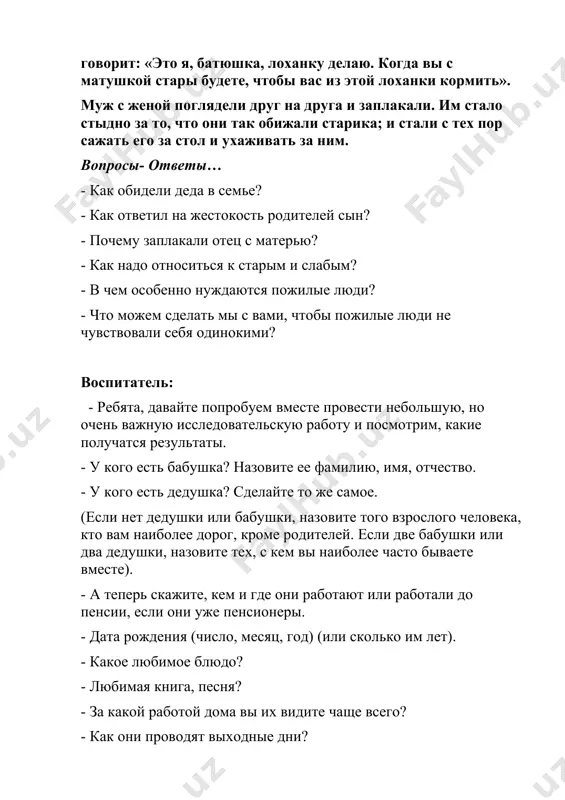 круглый стол, беседа «день пожилого человека» - Page 5