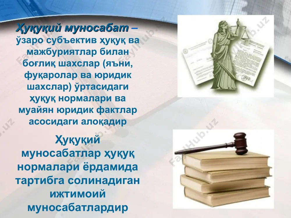 лганидан бошлаб, юридик шахсларда эса унинг низоми тасдиқланган пайтдан бошлаб пайдо бўлади. фуқароларнинг ҳуқуқ лаёқати у туғилган пайтдан эътиборан вужудга келса ва вафот этиши билан тугайди. 4.субъектив ҳуқуқ ва юридик мажбуриятлар субъектив ҳуқуқ – ҳуқуқ нормаларида кўзда тутилган ҳуқуқий муносабат иштирокчиларининг мумкин бўладиган доирадаги хулқи ва хулқ-атвори бўлиб, субъектнинг ўз шахсий манфаатларини қондиришига имкон берадиган юридик чоралардир юридик мажбурият - ҳуқуқий нормаларида кўзда тутилган, ҳуқуқий муносабатлар иштирокчилари томонидан амал қилиниши зарур бўлган ҳуқуқларни ҳатти-ҳаракатлар доираси. ҳуқуқий муносабат объектлари бўлиши мумкин: моддий қадриятлар (ашёлар, мулк ва б.); номоддий қадриятлар (ҳаёт, соғлиқ, шаън, қадр-қиммат) маънавий ижод маҳсуллари (адабий асарлар, санъат, компьютер дастурлари ва б.); ҳуқуқий муносабатлар иштирокчиларининг фаолияти натижалари (масалан: маҳсулот етказиб бериш шартномаси,); қимматбаҳо қоғозлар ва ҳужжатлар (пул, акциялар, пластик карточкалар, дипломлар, шаҳодатномалар ва б.). юридик фактлар –ҳуқуқий нормалар асосида ҳуқуқий муносабатларни вужудга келтирувчи, ўзгартирувчи ва барҳам топтирувчи ҳаётий ҳодисалар юридик фактлар тушунчаси иродани ифодалаш шаклига кўра 1 келтириб чиқарувчи оқибатига …
