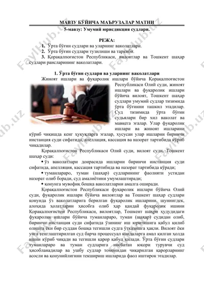 умумий юрисдикция судлари — DOC