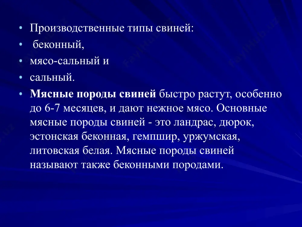тратно-корнеплодный концентратный концентраты 60-75 60-75 80-90 картофель 15-20 - - травяная мука 5-10 5-10 5-10 животного 5-10 5-10 5-10 корнеплоды - 15-20 - структура рациона группа животных группы кормов, % группы кормов, % группы кормов, % группы кормов, % группы кормов, % концентраты сочные грубые животного происхождения хряки - производители до 82 10-15 3-5 6-8 супоросные матки 1-я половина 65 20 10 5 супоросные матки 2-я половина 75 12 8 5 подсосные матки 60-70 25-35 10-15 5-8 поросята-отъёмыши 70-75 (90) 10-15 3-5 5-10 из концентрированных кормов в состав рациона включают - ячмень, овес, кукурузу, отруби, шроты, комбикорма. не скармливаются жмыхи и шроты крестоцветных, хлопковых, конопляных, барду, пивную дробину. из сочных кормов используют: комбинированный силос, морковь и свеклу сырые, картофель в сыром или вареном виде. в качестве грубых кормов в состав рациона вводят: травяную и сенную муку. из кормов животного происхождения вводят в состав рациона: обрат, сыворотку, пахту, мясокостную и костную …