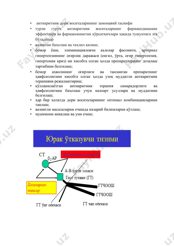 xolatlarda ratsional qo‘llanishi xaqida bilim berish. taklif etilayotgan keysni echish talabalarga quyidagi o‘quv natijalarga erishish imkonini beradi: · shish sindromi kelib chiqish mexanizmlari · diuretik dori vositalarining zamonaviy tasnifi · turli gurux diuretik vositalarning farmakodinamik effektlari va farmakokinetik ko‘rsatkichlari haqida tushunchaga ega bo‘ladilar · vaziyatni baholash va tahlil qilish; · bemor yoshi, eliminatsiyalovchi a’zolar faoliyatini xisobga olgan holda preparatlarning dozalash tartibini belgilash; · bemor ahvolining og‘irligi va tanlangan preparatning havfsizligini xisobga olgan holda uzoq muddatli diuretik terapiyani rejalashtirish; · qo‘llanilayotgan diuretik terapiya samaradorligi va havfsizligini baholash uchun nazorat usullari va muddatini belgilash; · har bir holatda dori vositalarining optimal kombinatsiyalarini tanlash; · vaziyatli masalalarni echishda nazariy bilimlarni qo‘llash; · muammoni aniqlash va uni echish; vaziyat 36 yoshli bemor statsionarda quyidagi tashxis bilan davolanmoqda: surunkali glomerulonefrit, gipertonik turi. sbe, terminal bosqich. ab 180/120 mm.sm.ust. sutkalik diurez 0,8 l. qabo’l qilingan suyuqlik miqdori 1 l ga yaqin. plazmada kaliy miqdori 6,0 mmol/l, …