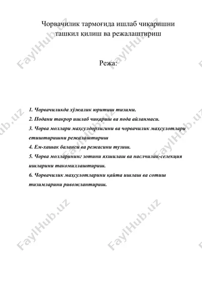 чорвачилик тармоғида ишлаб чиқаришни ташкил қилиш ва режалаштириш — DOC