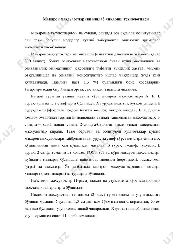 аклига кўра четлари силлиқ ёки тарам-тарам юзали; тўғри, аррасимон, тўл-қинсимон, узун ва калта қирқилган ҳолларда ишлаб чиқарилади. угранинг кенглиги-3 мм дан 10 мм гача («тўлқин» номлиники-25 мм гача). 1-расм. найсирнон макарон н маҳсулотлар {вермишел). маҳсулотлан. 2-расм. тасмасимон маҳсулотлар (угра). шаклдор маҳсулотлар (2-расм) пресслаш ёки штамплаш йўли билан тайёрланади. шаклдор маҳсулотлар исталган шакл ва ўлчамларда ишлаб чиқарилиши мумкин, аммо улар исталган қисмининг кесимидаги энг катта қалинлиги прессланган маҳсулотлар учун 3,0 мм, штампланган маҳсулотлар учун 1,5 мм дан ортиқ бўлмаслиги керак. 3-расм. шаклдор маҳсулотлар. макарон маҳсулотларини совитиш, қадоқлаш, жойлаш ва сақлаш макарон маҳсулотлари қуритгичдан чиқаётган пайтда қуритувчи ҳавонинг ҳароратига эга бўлади. қадоқлаш ва жойлашдан олдин макарон маҳсулотлари 4 соат давомида 25-30 °c ҳароратга ва 60-65% нисбий намликка эга ҳаво билан хона ҳароратигача секинлик билан совитилиши керак. бунда маҳсулотларнинг барқарорланиши содир бўлади: бутун қатлами бўйича намлиги бир текис тақсимланади, жадал қуритишдан қолган ички кучланиш қайтарилади, намнинг 0,5-1% буғланиши натижасида маҳсулот массаси бироз камаяди. …