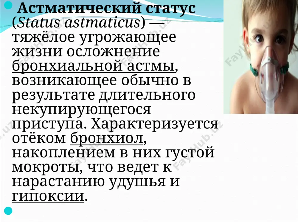 nka na ee vvedenie modifitsiruetsya temp podderjivayushey infuzii. pri astmaticheskom statuse i stadii uluchshenie ili vosstanovlenie bronxialnoy proxodimosti v bolshinstve sluchaev dostigaetsya na fone vvedeniya eufillina. bolnim, naxodyashimsya vo ii stadii, odnovremenno s nachalom eufillinizatsii vnutrivenno vvodyatsya kortikosteroidi (2-3 mg na 1 kg massi po prednizolonu). v iii stadii astmaticheskogo statusa eufillinoterapiya i vvedenie kortikosteroidov (bolee 4—5 mg na 1 kg massi po prednizolonu) sochetaetsya s reanimatsionnimi meropriyatiyami. vo vtoroy-tretey stadiyax vozmojno prisoedinenie serdechnoy nedostatochnosti. v etom sluchae pered nachalom eufillinizatsii medlenno vnutrivenno vvoditsya vozrastnaya doza 0,05% rastvora strofantina v 20 ml fiziologicheskogo rastvora ili 5% glyukozi. vse bolnie s astmaticheskim statusom nezavisimo ot rezultatov lecheniya na dogospitalnom etape podlejat gospitalizatsii. pri astmaticheskom statuse iii stadii ves rekomendovanniy kompleks lechebnix meropriyatiy osushestvlyaetsya odnovremenno, snachala v domashnix usloviyax, a zatem — v protsesse transportirovki bolnogo v statsionar. pervaya vrachebnaya pomosh pri astmaticheskom statuse okazivaetsya tolko «skoroy pomoshyu», jelatelno — spetsializirovannimi brigadami.