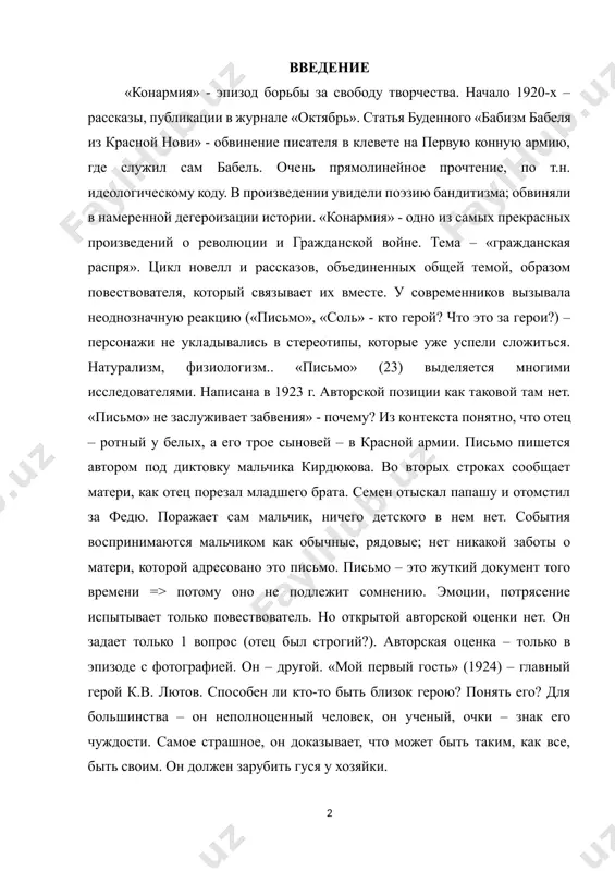 ь близок герою? понять его? для большинства – он неполноценный человек, он ученый, очки – знак его чуждости. самое страшное, он доказывает, что может быть таким, как все, быть своим. он должен зарубить гуся у хозяйки. 1. «конармия» и. бабеля как новеллистический цикл. когда появились в «красной нови» и «лефе» «конармейские» рассказы бабеля, не было, кажется, критика, который бы не отметил поразительного богатства их речевой палитры. «бабель обладает исключительным в наше время чутьем к разнородным «стихиям» современного разговорного и литературного языка», — сказано в одном из первых откликов303. действительно, стилистический протеизм — самая характерная черта творческой индивидуальности бабеля. этот дар проявился с первых его шагов в литературе. среди ранних произведений бабеля есть и рассказ «мама, римма и алла», выдержанный в традиционной манере русского реалистического письма, и новелла «иисусов грех», великолепно воссоздающая стиль русского народного сказа, в рассказе «элья исаакович и маргарита прокопьевна» зазвучала русская речь одесского еврея, а в рассказе …