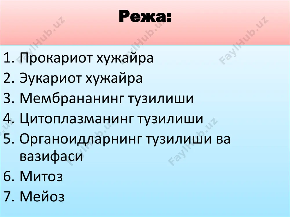 зилишга эга бўлганлигидан универсал биологик мембрана дейилади. плазмолемма электрон микроскоп орқали кўрилганда учта: тўқ ички ва ташқи электрон зич, ўрта қалинроқ, оч қатламдан иборат эканлиги кўринади. бунда тўқ кўринган қатлам оқсилдан, оч қатлам – биомолекулали фосфолипидлардан иборат. мембрана тузилишини тушинтирувчи анча моделлар тавсия этилган, шундан “суюқ-мозаик” моделга кўра мембрана ҳаракатчан мозаикадан иборат бўлиб, ёғ қатламига оқсиллар турлича ботиб кириб туради мембрананинг асосини биқатлам фосфолипидлар ташкил қилади, у гидрофоб ва гидрофил томонлардан иборат. биологик мембраналарда липид молекулаларининг гидрофил томонлари ташқарига, гидрофоб томонлари эса бир-бирига қараб жойлашади. плазматик мембрананинг тузилиши. мембрана оқсиллари уч хил бўлади: интеграл, ярим интеграл ва периферик. периферик оқсиллар тўлиқ қатлам ҳосил қилмайди. асосий вазифани глобуляр (юмалоқ) тузилишга эга бўлган интеграл ва ярим интеграл оқсиллар ўйнайди, улар липидлар билан гидрофил - гидрофоб ўзаро таъсир ҳисобига боғланади. интеграл оқсиллар мембрана қатламига тўлиқ ботиб киради, ярим интеграл оксиллар эса мембранага тўлиқ ботиб кирмайди. мембрана оксиллари бир қатор муҳим функцияларни бажарадилар, улардан …