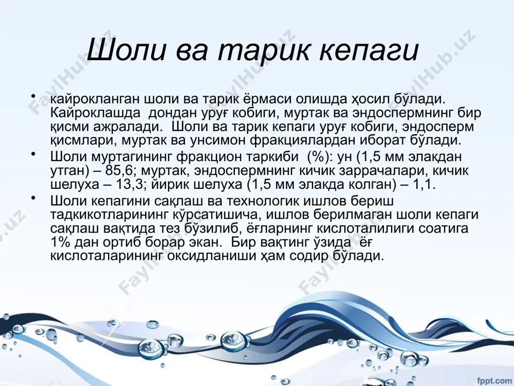 озик-овкат саноатининг ёғли чикиндилари - Page 5