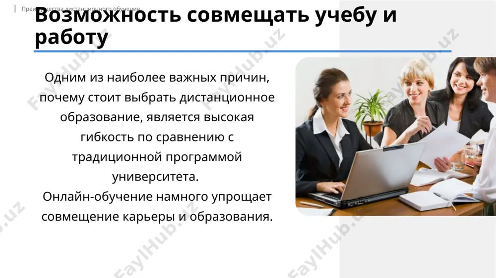 преимущества дистанционного обучения - Page 3
