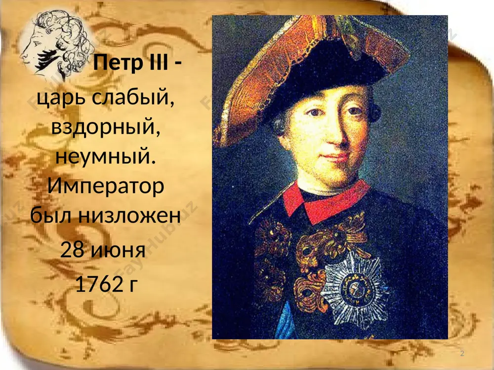а.с. пушкин. капитанская дочка. 9 - sinf - Page 2
