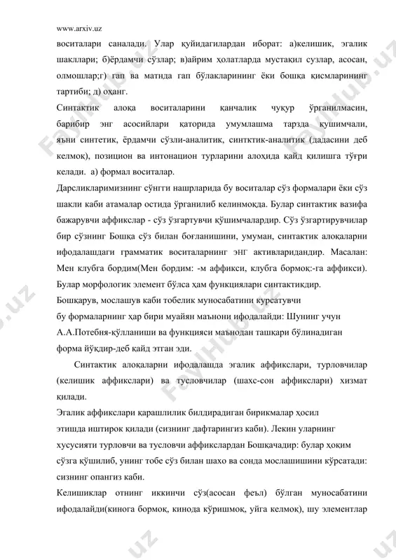 инога бормоқ, кинода кўришмоқ, уйга келмоқ), шу элементлар орасидаги муносабатнинг характерига қараб отнинг формаси ўзгаради. тусловчилар бажарувчи билан - белгининг эгаси билан бўлган муносабатни, шахс-сон маъноларини билдириб, шу компонентнинг ўз ҳоким сўзига боғланишида хизмат қилади(биз айтдик). демак, тусловчилар предикатив характердаги қўшилишда қўлланади (мосликни кўрсатадиган -лар аффикси ҳам тусловчига киради.масалан, қизлар планларини ошириб бажардилар. сўз формалари орқали, юқоридаги мисоллардан кўриниб турганидек, от билан от(субстантив характердаги олмошлар ҳам) от билан феъл боғланади. бу асосий холатдир. сўз формалари синтактик характерга эга бўлиб, улар грамматик маънони билдиради. грамматик маъно уя ифодаланиш формасига зга бўлган маънодир. сўз формалари билан боғланишда маркер (бу ўринда - морфологик элемент, формал кўрсаткич) қўлланмай қолиши ҳам мумкин. масалан, қуш(нинг) уяси. бу кўринишдаги омонимия ҳам нутқда контекст орқали конкретлик касб этади. таъкидланганидек, сўзларнинг грамматик формасини ўзгартиргани сабабли юқоридаги сўз шакллари сўз формалари орқали боғланиш деб юритилади. бундай сўзларни боғлашда кенг кўлланувчи мофологик шаклларнинг синтактик вазифалари хусусида тилшунослигимизда талайгина- тадқиқот ишлари ҳам …