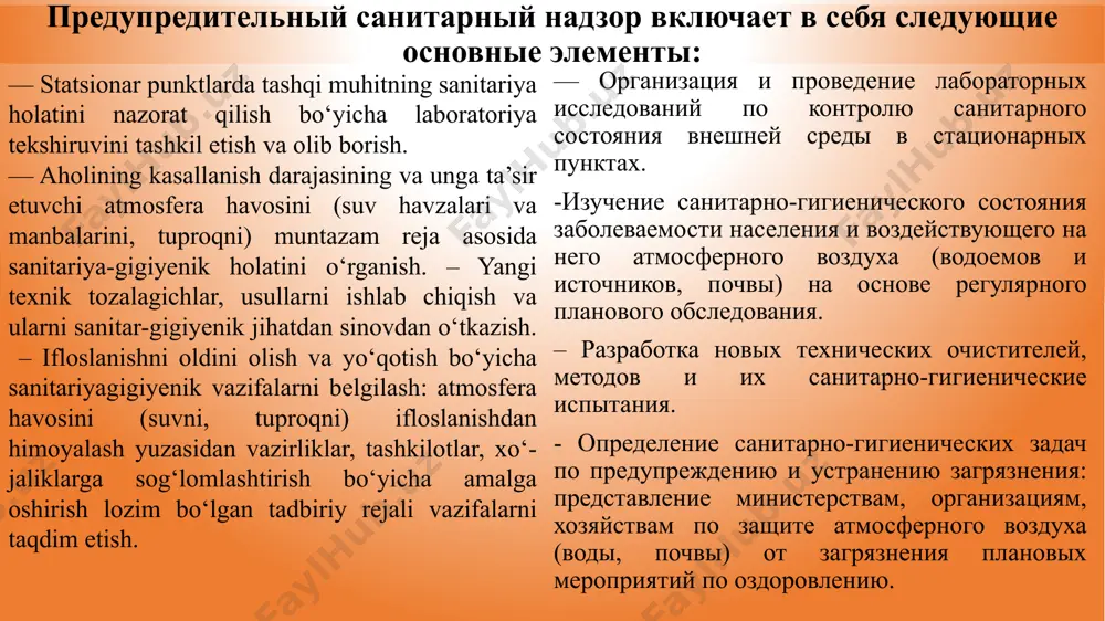 davolash maqsadida ishlatiladigan bakteriofaglar, toksinlar, anatoksinlar, gamma globulin, kolibakterin, antifagin, barcha antibiotiklar, lyumenessent xususiyatiga ega bo‘lgan antitelalar, allergenlar, toksoplazmoz prepa-ratlari, fibrinolizin va boshqalar) sanitariya-gigiyenik normalari va qoidalariga mos kelishi ustidan nazorat o‘rnatish va ularni eng yuqori darajadagi zararsizligini ta’minlash. preparatlar barcha ko‘rsatkichlar bo‘yicha talab darajasida bo‘lganida institutlarning bakterial nazorat bo‘limi (bnb) yoki zavodlarning texnik nazorat bo‘limi (tnb) tomonidan preparatlarning har bir ishlab chiqilayotgan seriyasiga, uning idishida preparatning ishlatilishi, uni tayyorlagan institut (zavod), tayyorlangan sana, ishlab chiqilgan preparatning miqdori, uning xususiyati, davlat nazoratidan o‘tganligi va uning seriyasining tartib raqami ko‘rsatiladi. 9. установление контроля за соответствием санитарно-гигиеническим нормам и правилам всех вновь выпускаемых биологических препаратов (живых и мертвых вакцин, диагностических сывороток, бактериофагов, токсинов, анатоксинов, гамма-глобулина, колибактерина, антифагина, всех антибиотиков, антител люминесцентного характера, аллергенов, препаратов от токсоплазмоза, фибринолизина и др.), применяемых в профилактических и лечебных целях, и обеспечение их наивысшего уровня безвредности. на каждую разрабатываемую серию препарата отделом бактериального контроля (обк) институтов или …