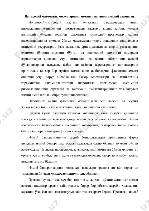 ни атамалар орқали қайд этишга, бирор бир объект, жараён, ҳодисанинг ҳолатини ўзоқ ёки яқин келажак учун қайд этишга ёрдам беради. прогнозни ишлаб чиқишда текширилган, аниқ ва зиддиятга учрамайдиган прогнозлаштириш методидан фойдаланиш лозим. ана шундагина, прогнозни шахсий интуитив тарзда эмас, балки илмий асосланган тарзда ишлаб чиқилганлигини этироф этиш мумкин. қолаверса, прогнозлаштирилган воқеа-ҳодисанинг реализациясини келажакда текшириш усуллари ҳам аниқ бўлиши шарт. шундай қилиб, прогноз - бу келажакда, маълум бир муддат оралиғида объект, ҳодиса ёки жараёнларнинг ривожи самараси ҳамда уларнинг эҳтимолли йўналишлари тўғрисидаги илмий-услубий асосланган мулоҳаза ҳисобланади. прогнозлаштириш соҳаси кенг қамровли ва хилма-хилдир. бугунги кунда географик, геологик, экологик, тиббий прогнозлаштириш, илм-фан ва техника прогнози, иқтисодий, социологик, ҳарбий прогнозлаштириш, ташқи-сиёсий, юридик, маданий-эстетик ва бошқа турдаги прогнозлаштириш соҳаларини ажратиб кўрсатишимиз мумкин. ижтимоий-иқтисодий прогнозлаштириш ўз ичига тўлиқ иқтисодиёт тараққиётини ўз қамровига олган ҳолда, унинг тармоқлари, ҳудудлари, илмий-техникавий тараққиёти, ахоли ва турмуш даражаси, ресурслари ва истеъмоли, ташқи-иқтисодий конъуктураси ҳамда экологияси ва шу каби қисмларини ҳам ўз ичига …