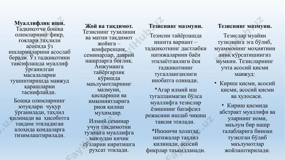 шаклида келтирилмайди, жуда зарур бўлса унинг фикри қўштирноққа олиниб, қавс ичида муаллифнинг исм-шарифи, асарининг чоп этилган йили келтирилади. масалан, [и.аҳмедов 2013: 51]. бунда биринчи сон асарнинг чоп этилган йили, иккинчиси эса иқтибос олинган бетдир. тезисларда келтирилган ҳар бир фамилия қавсларда унинг асарининг чоп этилган йили билан берилади. фамилиялар албатта муаллиф исмининг бош ҳарфи билан берилади. исмнинг ва шарифнинг бош ҳарфи фамилиядан олдин қўйилади. фойдаланган адабиётлар рўйхатида эса исм ва шарифнинг бош ҳарфи фамилиядан кейин қўйилади. тезисда тилга олинган ҳар бир илмий услуб келтирилганда албатта у олинган асарга ҳавола бериш зарур (илмий метод муаллифининг фамилияси, исми ва шарифи, асари ва унинг чоп этилган йили кўрсатилган ҳолда). илмий мақола тайёрлаш тартиби мақола – бу мустақил илмий тадқиқот бўлиб, у долзарб илмий муаммо бўйича ўз фикрларини баён қилишни англатади. мақола - публицистик жанр. мақолада ижтимоий ҳаёт ҳодисалари чуқур таҳлил қилиниб, назарий ва оммавий жиҳатдан умумлаштирилади, давлат сиёсати, иқтисодиёт, техника, фан ва маданиятда эришилган …