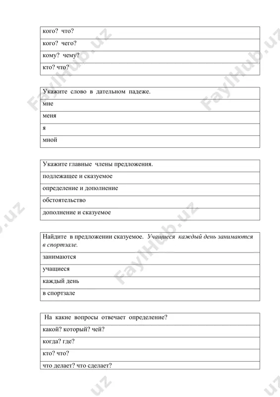 работник очень плохой работник выберите вариант с правильным антонимом к слову эффективно не эффективно хорошо плохо не правильно найдите правильный вариант ответа в именительном падеже: современные научные знания современным научным знаниям современных научных знаний о современных научных знаниях определите значение выделенных конструкций: специалист должен самостоятельно и систематически пополнять свои знания. подлежащее определение сказуемое дополнение напишите правильное окончание прилагательного: профессиональн… навыки …ые …ый …ая …ое выберите вариант с правильным согласованием существительного с прилагательным научно-техническая информация профессиональные навык профессиональных знания фундаментальное знания вместо точек правильно употребите предлоги … наше время быстро устаревают знания и профессиональные навыки научно-технических специалистов. в на по до выберите вариант ответа с существительными женского рода независимость, воля, почва, цивилизация флаг, символ, столица, принцип поле, страна, орошение, воля подножие, герб, единство, принцип укажите род существительного производство средний род женский род мужской род множественное число напишите правильное окончание прилагательного: современн… действительность …ая …ой …ый …ое выберите вариант с правильным согласованием …