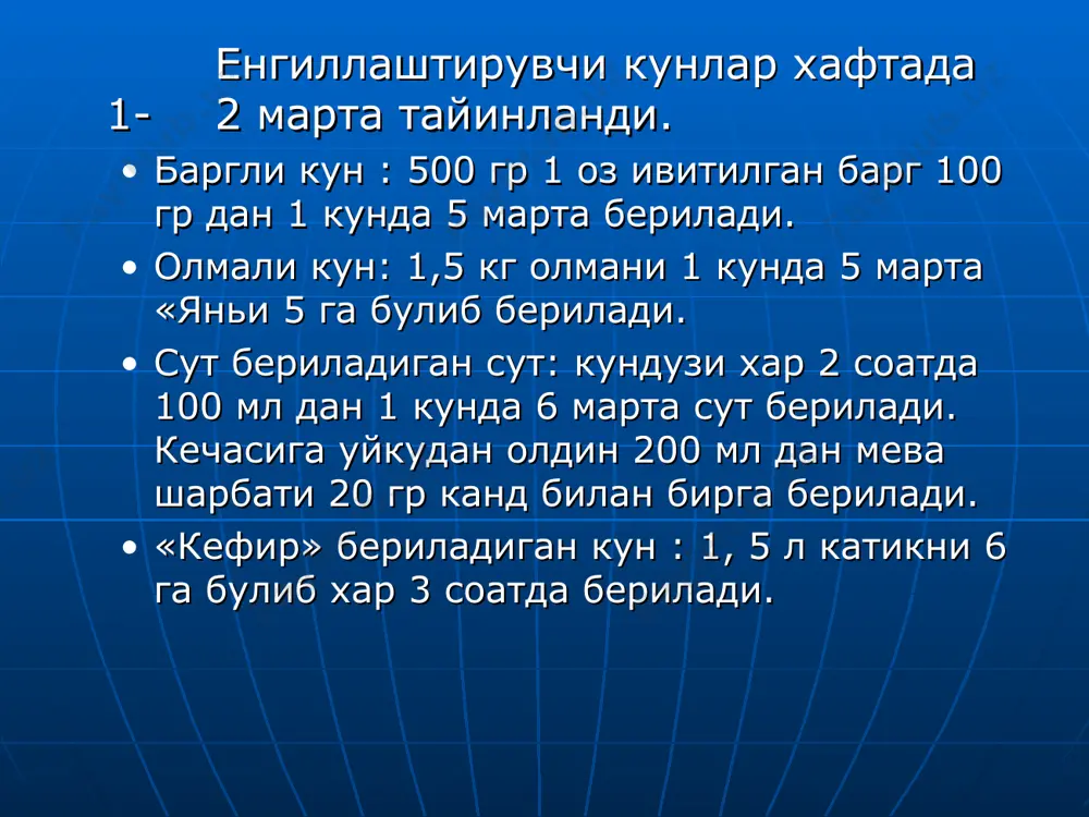ва овкатланиш жараёнида санитария коидаларга риоя килиш. буфет асбоб-анжомлари, идиш-товоклари ва буюмларнинг сакланишда жавбогарлик. адабиетлар: 1. бахритдинов ш.с. худайберганов а.с, нутрициология дарслик ташкент.2001 овкатланиш гигиенасидан ургатувчи услубий кулланмалар туплами.тошкент.1997 й. закон республики узбекистан "о государственном санитарном надзоре"./принят 3 июля 1992 года с изменениями и дополнениями 6 мая 1995 года и 15 апреля 1999 года./ведомости верховного совета республики узбекистан.-1992,- n9, -статья 355; ведомости олий мажлиса республики узбекистан.-1995, -n6, -статья 118; -1999, -n5, -статья 124. закон республики узбекистан "об охране здоровья граждан"./принят 29 августа 1996 года с изменениями и дополнениями от 15 апреля 1999 года. /ведомости олий мажлиса республики узбекистан.-1996, -n19, -статья 128; -1999, -n 5, -статья 124. закон республики узбекистан "о качестве и безопасности пищевой продукции"./ принят 30 августа 1997 года./ведомости олий мажлиса республики узбекистан.-1997,-n9,-статья 239. kim fleischer michaelsen, lawrence weaver, francesko branca, aileen robertson «кормление и питание грудных детей и детей раннего возраста» методические рекомендации для европейского региона воз с …