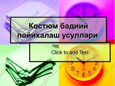 костюм бадиий лойихалаш усуллари — PPT