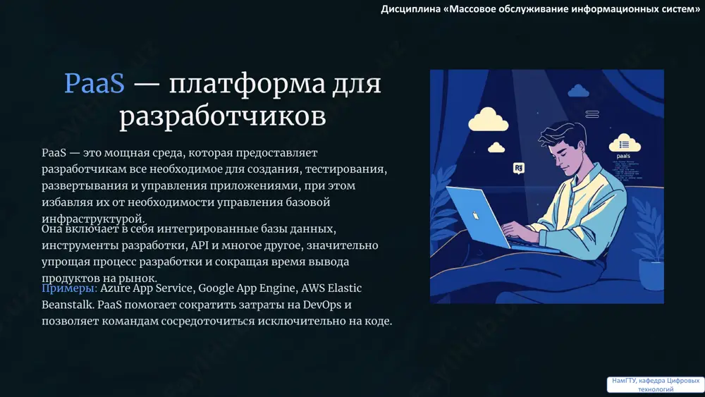 облачные технологии и сервисы - Page 5