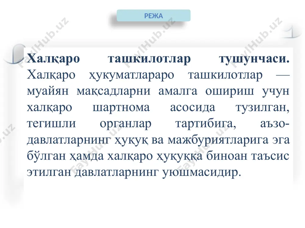 ниятига эга (ҳар уч йилда аъзоларнинг учдан бири учун қайта овоз берилади) 15 та аъзоси бмт аъзолари ва халқаро суд статути қатнашчилари томонидан сайланади. 19 бош котибият бош котиб раҳбарлигида фаолият кўрсатади. котибият кундалик ишнинг бажарилишига жавоб беради, турли органлар ихтиёрида бўлади ва улар ишлаб чиққан дастурлар ва сиёсатни амалга оширади. тадқиқотлар олиб боради, музокара ва конференциялар тайёрлайди ва жамоат фикри учун маълумотлар беради. 20 бош котиб бош котиб бмтнинг олий маъмурий мансабдор шахси бўлиб, бош ассамблея томонидан хавфсизлик кенгашининг тавсияси билан тайинланади. ўзига берилган ваколатлар доирасида у хавфсизлик кенгаши диққатини халқаро тинчлик ва хавфсизликни таъминлашга хавф солаётган ҳар қандай ҳолатга қаратиши мумкин. бош котиб бош ассамблеяга бмтнинг иши юзасидан йиллик ҳисоботларни тақдим этади, бош ассамблея, хавфсизлик кенгаши, иик ва васийлик кенгаши мажлисларида иштирок этади, шу органлар топширган бошқа вазифаларни бажаради. бош ассамблея маъқуллагач, бош котиб томонидан тайинланувчи инсон ҳуқуқлари бўйича олий комиссар (лавозим 1993 йилда таъсис этилган) бмтнинг инсон …