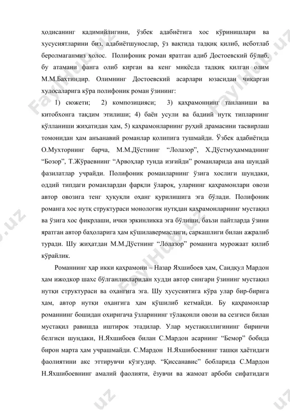да қусурларини, инсон сифатидаги ўкинчлари, армонини батафсил тасвирлайди. шифохонада кечган 5-10 кунлик ички ҳаётидан асосан н.яхшибоевнинг онг оқими, хотиралар тизими орқали хабардор бўламиз. полифоник романларнинг муҳим белгиларидан яна бири воқеаларнинг бошдан охиригача диалог асосига қурилишидир. чунки диалог кўповозлиликнинг муҳим шартларидан бири ҳисобланади. диалог қурилиши жиҳатидан ҳам “лолазор” романи полифоник асар олдига қўйилган талабларга жавоб бера олади. масалан, н.яхшибоев палатада ётиб ҳам, ўтириб ҳам, даволаниб туриб ҳам, ташқарида юриб ҳам узлуксиз равишда кимлар биландир доимий мулоқотда бўлади. гоҳ даволовчи шифокор, гоҳ марҳум дўсти шариф валломат, гоҳо хотини мухсина хоним ёки “оқпадар, сўтак” ўғли аввалбек, гоҳида шогирдлари, баъзан дўсти ошно билан тинимсиз мулоқотда бўлади. бу мулоқот хаёлий диалог тури орқали намоён бўлади. қиссанавис саидқул мардон эса ҳикоясининг бошидан охиригача ўқувчи билан суҳбат қуради, унга мурожаат қилади, савол беради, узр сўрайди ва ҳаказо. полифоник романда ёзувчи ўз қаҳрамонининг ички дунёсини худди оптик кўзгу билан кўраётгандек энг майда икир-чикиригача очиб бера олади. м.м.дўст ҳам …
