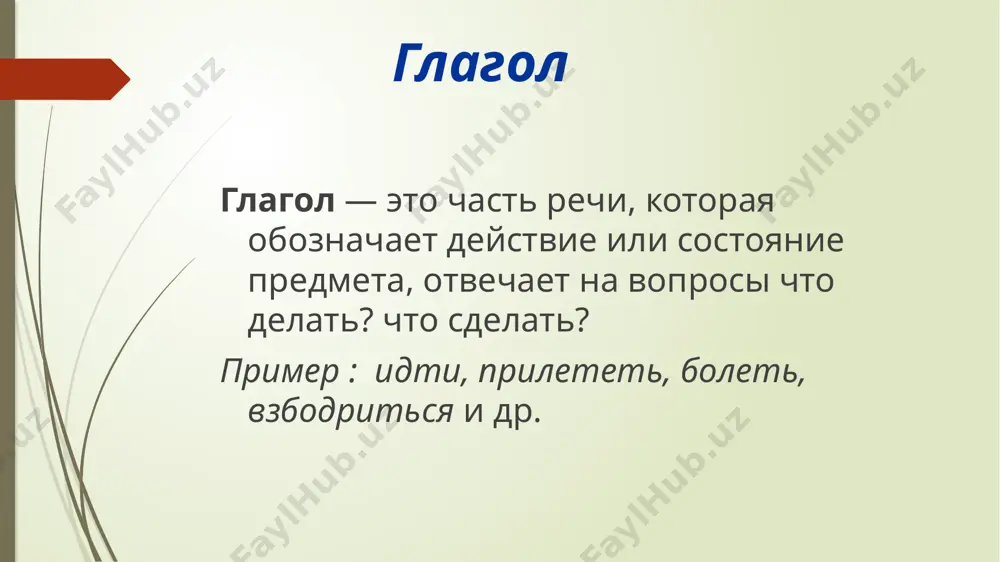 глагол. вид и время глагола - Page 4