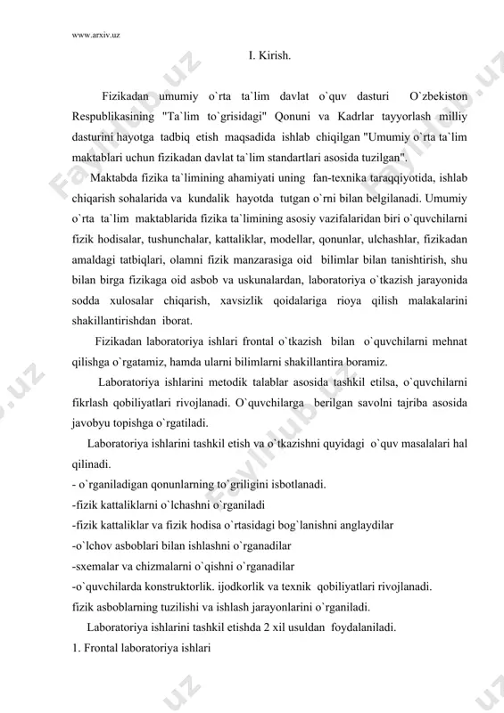 va ishlash jarayonlarini o`rganiladi. laboratoriya ishlarini tashkil etishda 2 xil usuldan foydalaniladi. 1. frontal laboratoriya ishlari 2. fizik praktikumlar frontal laboratoriya ishlarini o`tkazishda sinfdagi barcha o`quvchilar bitta mavzuni, bir xil asboblar bilan o`qituvchini ko`rsatmasi asosida o`tkazadilar. bu laboratoriya ishlari 45 minut, ya`ni 1 soatga muljallangan bo`lish mumkin. ayrimlar esa, 5-15 minut bo`ladi. qisqa muddatli frontal laboratoriya ishlari-frontal tajribalar deb maktab o`quvchilarini har tamonlama tarakkiy qildirishda fizika o`qituvchisi qo`llaydigan turli o`qitish formulasi mavjud. bu orasida frontal laboratoriya mashg`ulotlari: laboratoriya ishlari,laboratoriya kuzatishlari, sifatiy tajribalar va kuzatishlar, frontal eksperiment va xokazolar alohida o`rin tutadi. ular uzoq davom etuvchi va qisqa muddatli, kirish va yakuniy, o`quvchining batafsil ko`rsatmalari bo`yicha yoki ko`pgina mustaqillik elementlari bilan bajariluvchi hisobot va baholashga talab etuvchi bo`lishi mumkin. maktabda fizikadan laboratoriya mashg`ulotlarining forma va metodlari turlicha. masalan: zveno usulda, frontal usulda o`tkazish mumkin. ayniqsa bu mashg`ulotlarining frontal metodi ma`lumki, qator muhim juda yaxshi hususiyatlarga ega. bu usul eng avvalo o`quvchilarning …