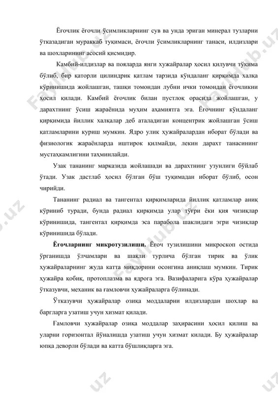 ри физик хоссаларга эга ва ишлов бериш осон. қарағайдан кўтариб турадиган ёғоч конструкциялар, ҳар хил дурадгорлик буюмлари, фанера ва ҳакозолар тайёрланади. тилоғоч ташқи кўриниши бўйича қарағай ёғочига ўхшаб кетади, лекин қарағайга нисбатан зич ва қаттиқ бўлади. тилоғоч намлиги ўзгарадиган шароитда чиришга қарши юқори чидамлилиги билан ажралиб туради, шу сабабли ундан гидротехник ва ер ости иншоотларида, шунингдек, шпал тайёрлаш учун фойдаланилади. қорақарағай (арча) - игнабаргли дарахтларнинг кенг тарқалган нави бўлиб, унинг ёғоч тахтаси смола кам бўлиши, нисбатан юқори мустаҳкамлиги билан фарқланади. лекин нам жойларда тез чирийди. шу н инг учун ундан қуруқ шароитларда фойдаланиладиган қурилиш конструкциялари ва дурадгорлик буюмлари тайёрланади. оққайрағоч ёғоч тахтаси оқ рангли ташқи кўриниши бўйича қорақарағайга ўхшаш бўлади, лекин смола йўллари бўлмаслиги билан фарқланади. кедр енгил, мустаҳкам ва ишлов бериш осон, шу сабабли ундан дурадгорлик буюмлари ва мебель ишлаб чиқаришда кенг фойдаланилади. япроқбаргли дарахт навларидан қурилишда игнабаргли дарахтларга нисбатан камрок фойдаланилади. япроқ баргли дарахтлардан дуб, шумтол, бук, қайин …