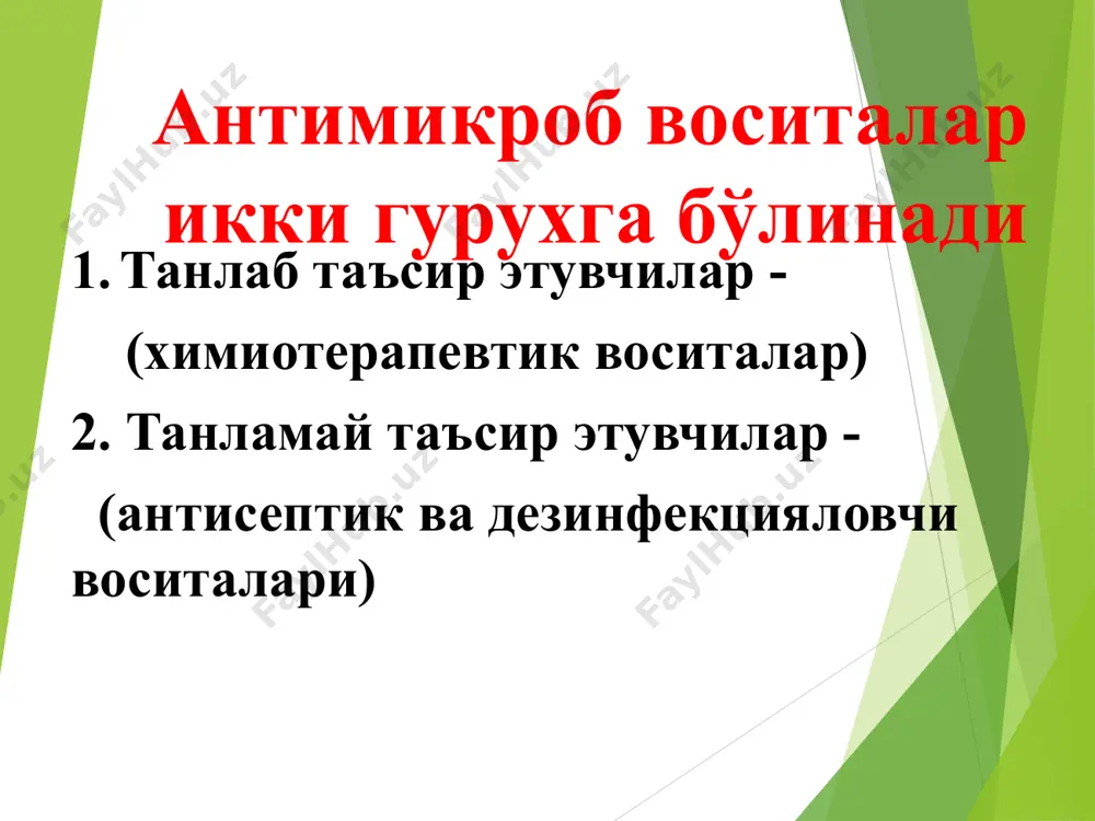 центрацияларда тўқималарга салбий таъсир этмайди. лекин анионли детергентлар (оддий совун) ва органик бирикмалар билан аралашса фаоллиги кескин сусаяди. бигуанидлар (хлоргексидан) антибактериал ва фунгицид таъсир кўрсатади. қўлланилиши: жарроҳ қўлини, яралар, пешоб пуфаги, операция майдони, асбобларига ишлов бериш. нохуш тасири: терининг қуриши (ишлов берилган жой), дерматитлар. нитрофуран унумлари (фурациллин) қўлланилиши: сувли эритма сифатида (1:3000) яраларнинг, плевра ва қорин бўшлиқларини, куйган жойларни, коньюктивитлар, блефаритлар, йирингли блефаритлар, синуситлар, гайморитларда ишлов бериш ва ювиш учун қўлланилади. спиртли эритма сифатида фурациллин қулоқнинг сурункали йирингли яллиғланишда ва ташқи қулоқ йўлининг чипқонларида қўлланилади. бактериал дезентерияда ичилади. фуродонин ва фуразолидон фурациллинга нисбатан 20-50 марта кучли, лекин сувда ёмон эриди. фурациллин камдан-кам ҳолларда дерматит чақиради. фенол ва унинг ҳосилалари ( тоза фенол, резорцин, кайин кора мойи) фенол кичик концентрацияларда микробларнинг хужайра қобиғига таъсир этиб уларнинг ўтказувчанлигини (бузади) ўзгартиради ҳамда дегидрогеназалар фаоллигини сусайтиради ва шу туфайли бактериостатик таъсир юзага чиқади. фенол катта концентрацияларда микроблар протоплазмаси оқсилларини денатурациялаб бактериоцид таъсир кўрсатади резорцин …