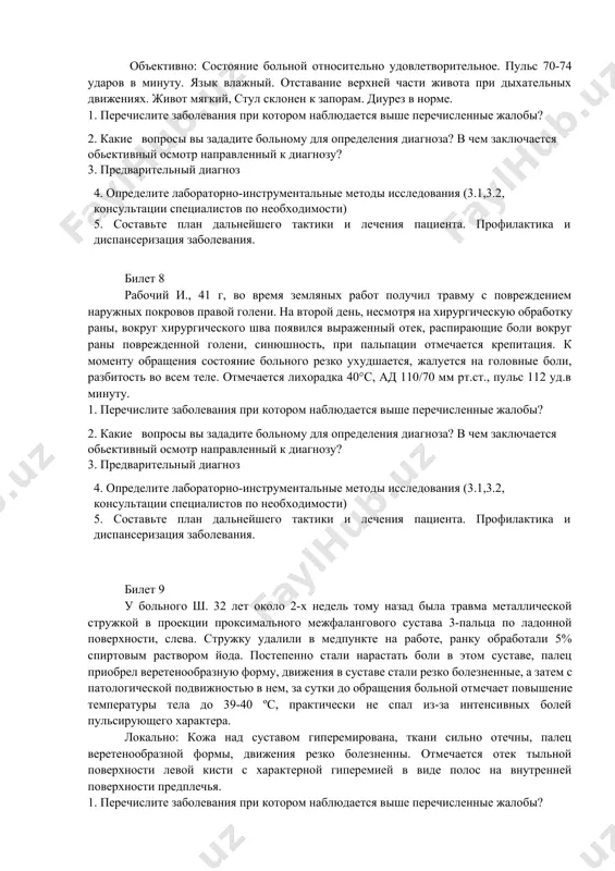 поступлении: на невправимое выпячивание в пахово-мошоночной области, напряжение в этой области, понижение аппетита, общую слабость. во время гигиенической ванны в отделении грыжа самопроизвольно вправилась. больной почувствовал себя совершенно здоровым. из анамнеза: вредные привычки- курит. профессия –строитель. объективно: состояние больного средней тяжести. пульс 80-84 ударов в минуту. а/д 120/80 мм.рт.ст. язык влажный. живот мягкий, симметричный, без болезненный при пальпации, участвует в акте дыхания. печень и селезенка не увеличены. стул и диурез в норме. 1. ваша тактика 2. в чем заключается обьективный осмотр направленный к диагнозу? 3. предварительный диагноз 4. определите лабораторно-инструментальные методы исследования (3.1,3.2, консультации специалистов по необходимости) 5. составьте план дальнейшего тактики и лечения пациента. профилактика и диспансеризация заболевания. билет 7 больная м 28 лет обратилась в свп. у молодой женщины 2 месяца назад в области пупка появилась припухлость размером до 2 см, болезненная при физических нагрузках, длительной ходьбе, которая самостоятельно вправляется в брюшную полость. из анамнеза 1,5 года назад …
